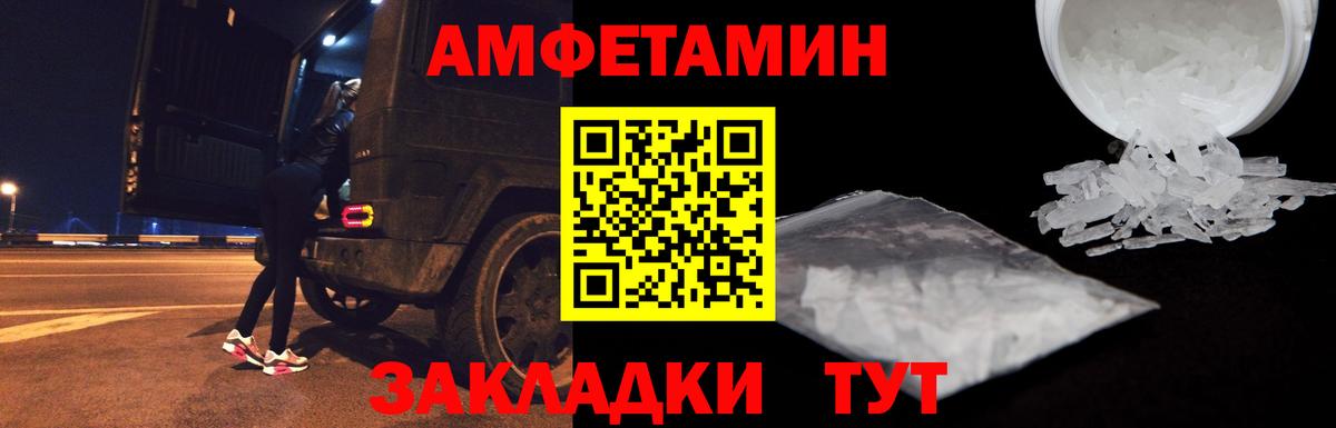 Амфетамин VHQ  Вход с VPN  Рубцовск 