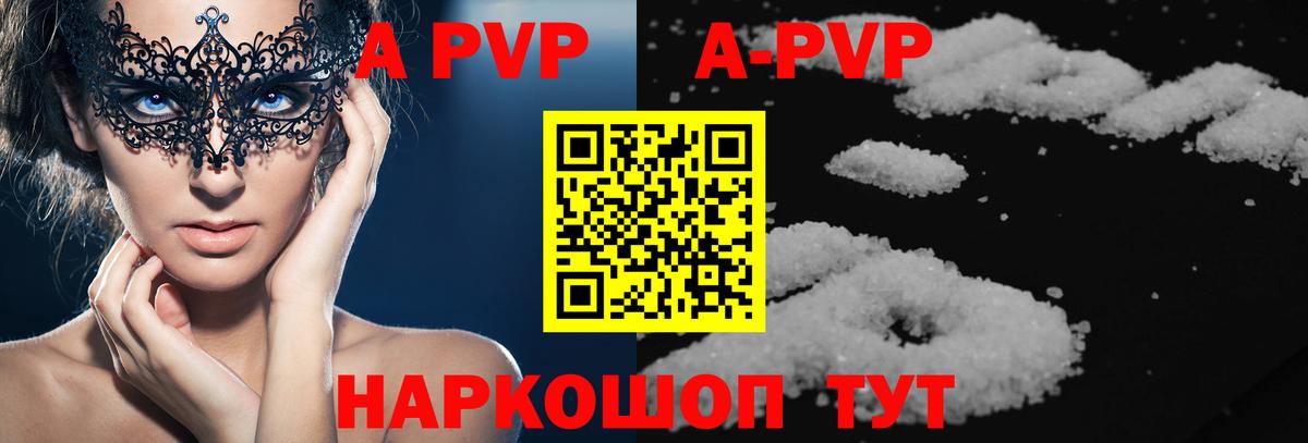 Alpha-PVP мука  Вход с VPN  Рубцовск  А ПВП Crystall 