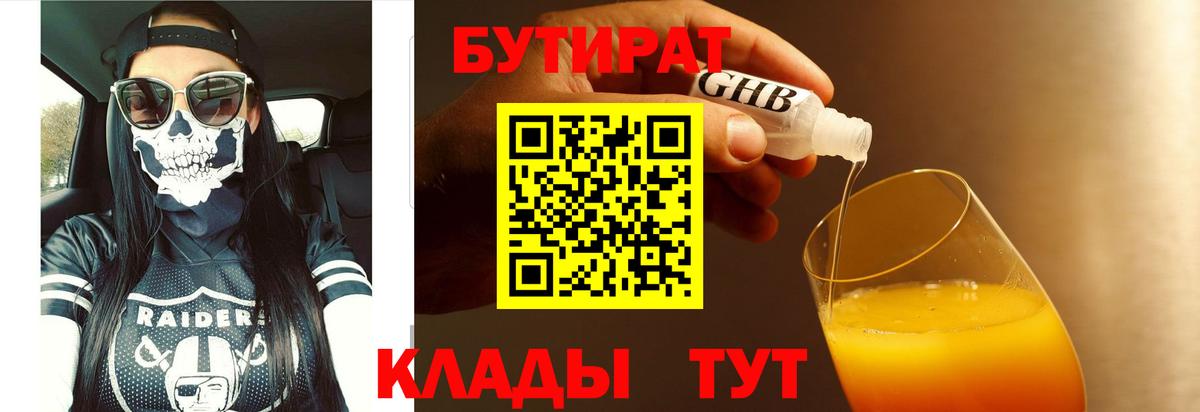 БУТИРАТ GHB Рубцовск