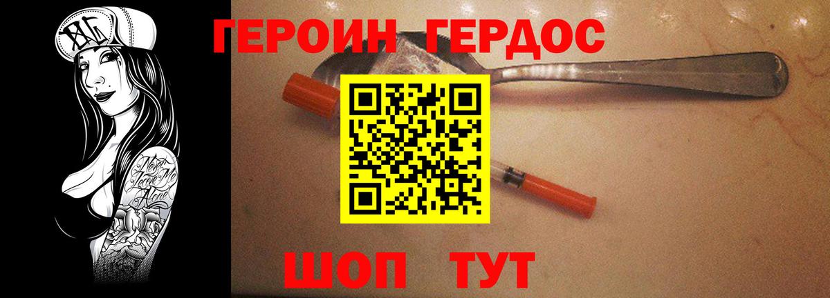 Героин гречка Рубцовск