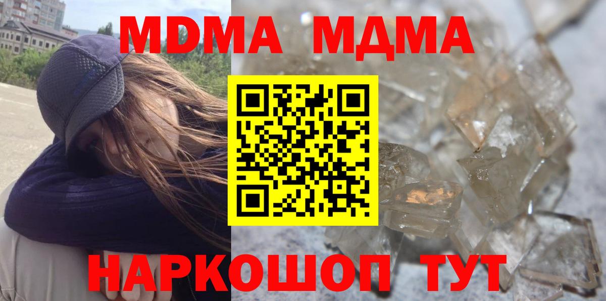 Рубцовск  МДМА  МДМА crystal  Вход с VPN  МДМА кристаллы 
