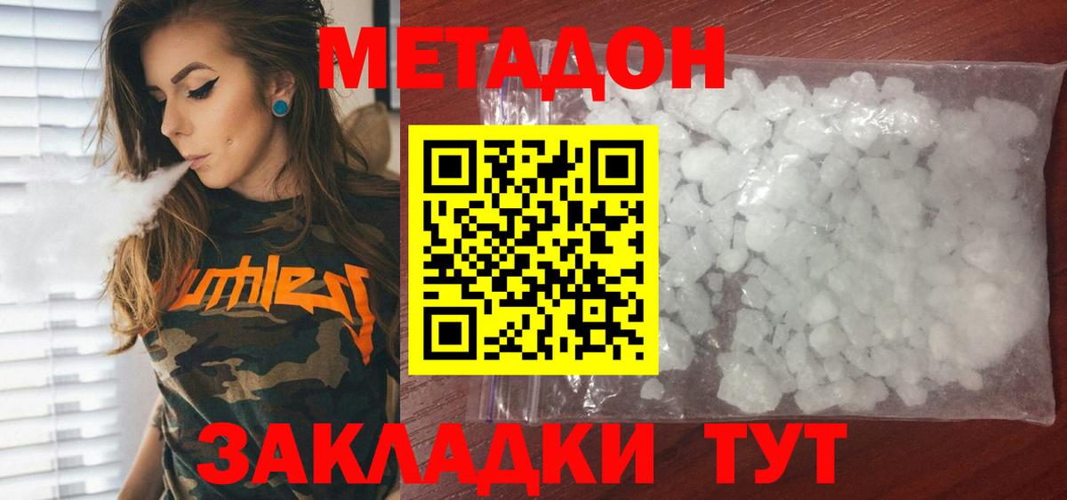 Метадон белоснежный Рубцовск